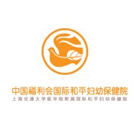 中国福利会国际和平妇幼保健院