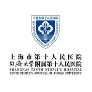 同济大学附属第十人民医院