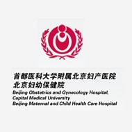 北京妇幼保健院